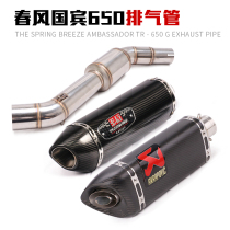 Suitable for Spring Wind Power National Penn 650TR-G Motorcycle retrofit exhaust pipe State Penn 650 midsection tailpipe