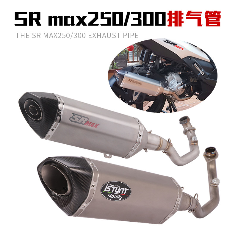 Applicable to locomotive Apulia SR MAX300 modified exhaust tube SRMAX 250 titanium alloy exhaust pipe