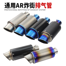 Moto pedal sports car sound retrofit small ninja Yongyuan 350 ZX6R R6 ghost fire K678 Fried Street Exhaust Pipe