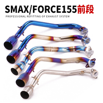 Suitable for Taiwans Linhai Mountain Leaf SMAX155 FORCE155 stainless steel titanium alloy front tube exhaust pipe