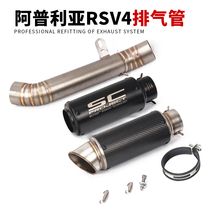 Suitable for Aprilia RSV4 exhaust pipe Apulia Motorcycle retrofit smoke pipe RSV4 midsection