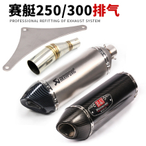 Suitable for KYMCO Guangyang rowing XCITING 300i 250i motorcycle modified mid-section exhaust pipe