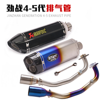 Applicable to motorcycle scooter battle 4 - 5 generation modified exhaust pipe fourth - generation front - section exhaust pipe