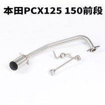 11-19 years motorcycle scooter PCX125 a front section of PCX150 a front section of the exhaust pipe Siphon Pipe Fittings