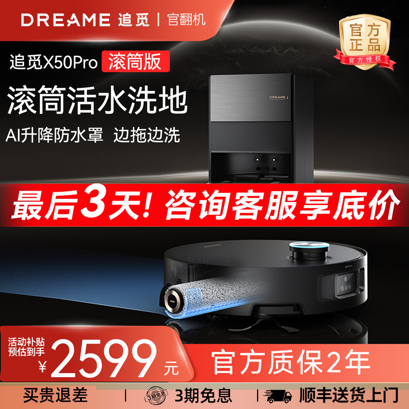 Dreame X50Pro Roller Version Robot Vacuum Cleaner Enhanced Version Roller Sweeping and Mopping Integrated Hot Water Washing Pressurized Refurbished Machine