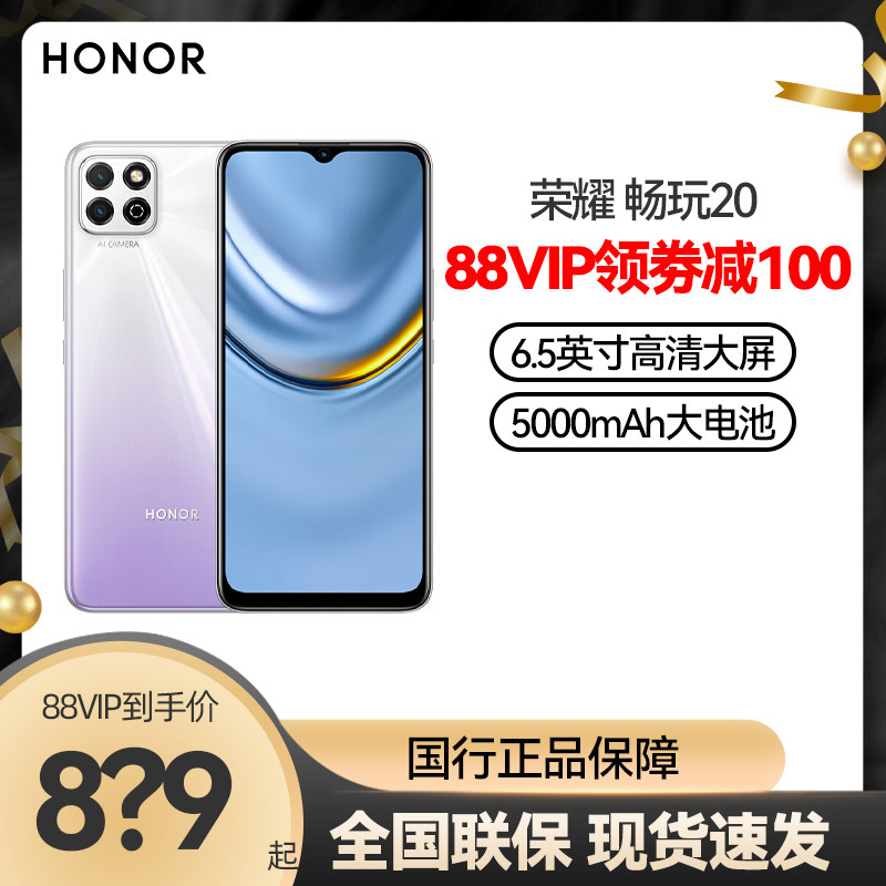 (88vip leads coupons to save 100 spare mobile phones for the elderly) HONOR Honor Play 20 Honor Play 30 Mobile Phone 4G 5000mAh Battery Telecom Flagship Student