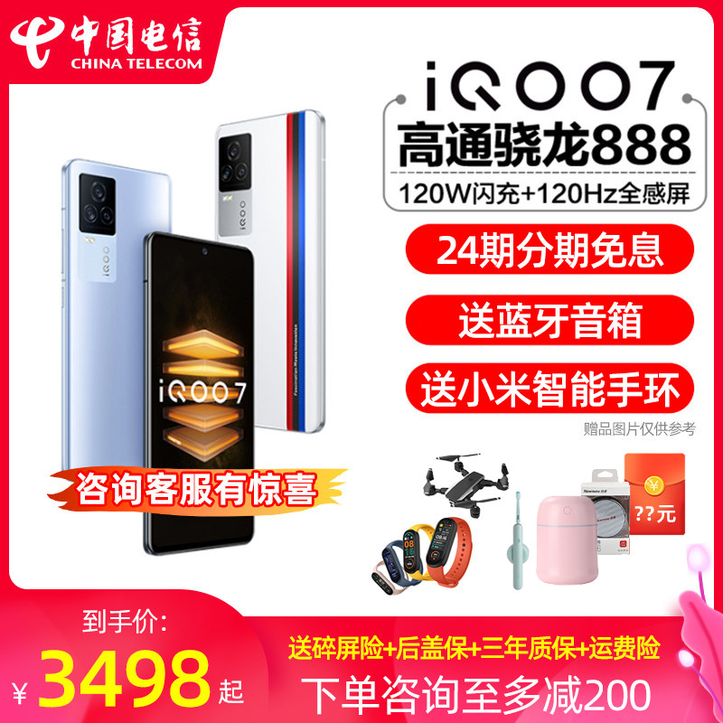 (Consultation is more favorable 24 issues of interest-free) vivo iQOO7 5G mobile phone iqoo7 mobile phone Qualcomm Snapdragon 888 iqoo7pro vivo ip