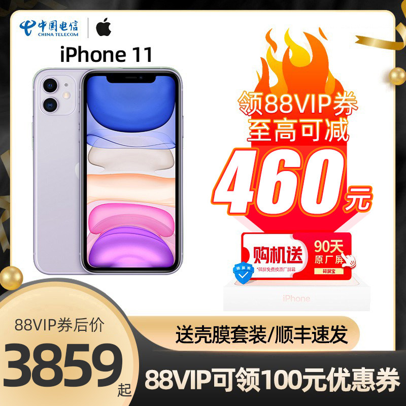 The collar 88 voucher can be reduced by RMB100  (Gift Breaking Screen Insurance Shell Film) Apple Apple iPhone 11 All Netcom 4G Mobile phone Original National Line 128G Official flagship store Direct sales Apple