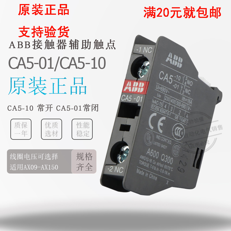 New ABB contactor auxiliary contact point CA5-10 01 CAL5-11 CAL18-11 A16-30-10