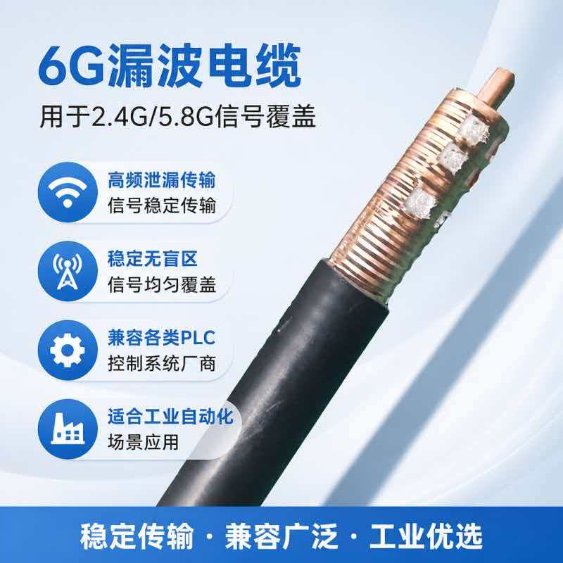 5.8g Leakage Wave Cable Hlrcacyz-50-12U Radiating Leakage Cable 1/2 Leakage Cable 6g Signal Enhancement Cable 5.8g Leakage Wave Cable Hlrcacyz-50-12U Radiating Leakage Cable 1/2 Leakage Cable 6g Signal Enhancement Cable