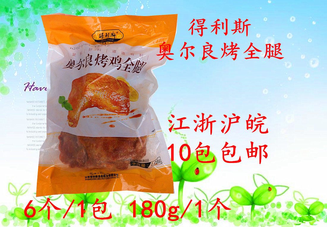 Tellis Orleans roasted chicken with a full leg 1080g 6 pistol legs Orleans flavor fried microwave bake