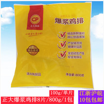 Zhengda popping chicken chops 800g1 pack 8 slices cheese popping chicken chops burger chicken chops shop set lunch fried snacks
