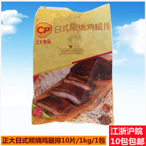 Zhengda Izaki Japanese-style roasted chicken leg steak 1kg10 slices fried microwave baked chicken chop burger lunch snack