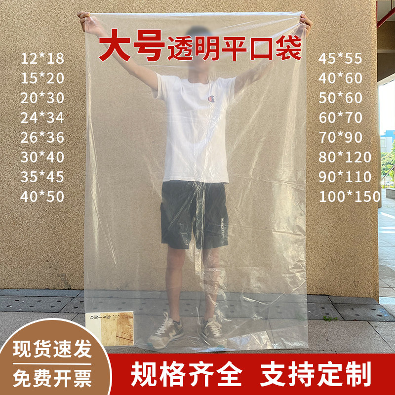 High pressure PE flat pocket thickened packaging bag can be customized transparent moisture-proof large storage bag plastic inner film bag 100