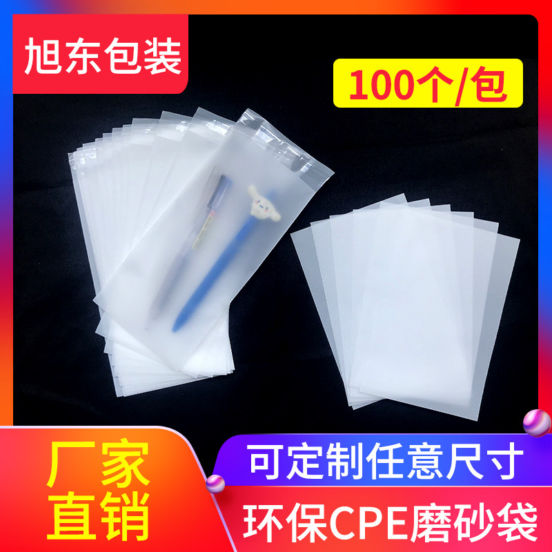 Spot cpe frosted bag self-adhesive bag thickened 10 silk can be made anti-dust translucent flat pockets self-proclaimed bag wholesale
