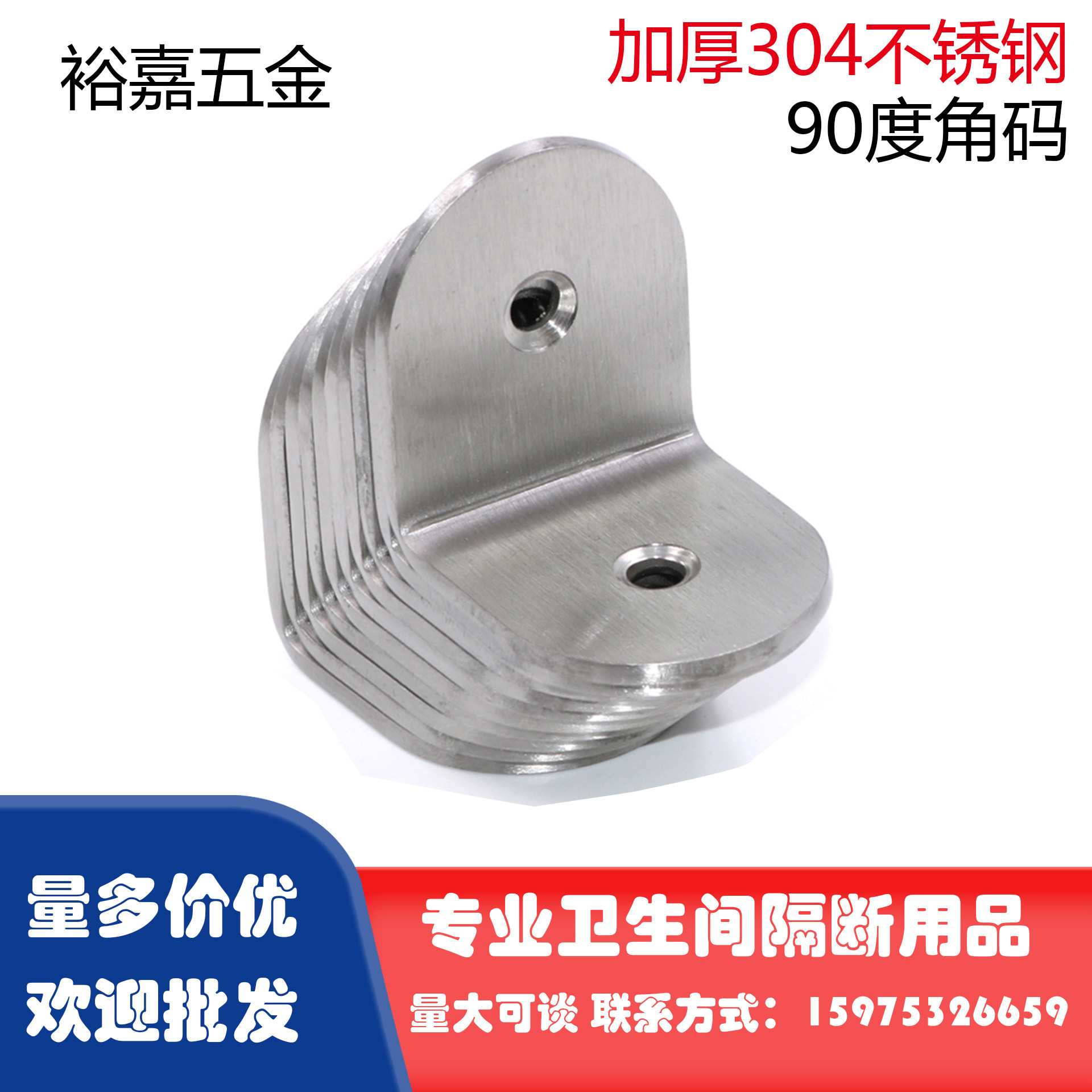 Public health partition accessories Toilet partition hardware connector 90 degree stainless steel angle code fixture