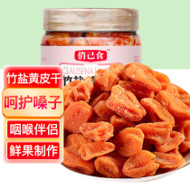 Qiaojishi Bamboo Salt Yellow Peel Dried Licorice Candied Fruit Dried Fruit Preserved Fruit Dried Fruit Snack Food Children and Pregnant Women Office