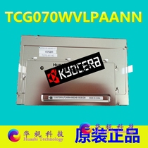 KYOCERA 7 inch original package inquiry TCG070WVLPAANN-AN50-S TCG070WVLPAANN-AN50-SA