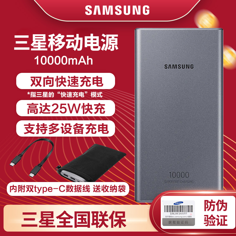 Samsung Samsung 25W mobile charging 10000 milliamm mAh 15W large capacity action power bidirectional fast