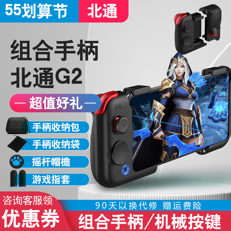 North Pass G2 Combo Gaming Handle Eat Chicken Theorizer Assisted Peace Automatic Macros Apple Android Phones Generic