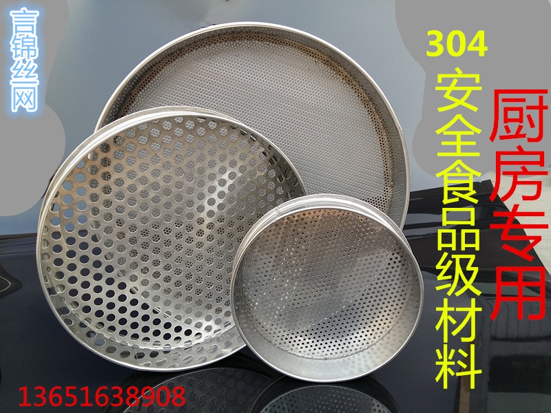 304 Food safety grade Mung bean cake filter round hole sieve Red bean paste jujube puree Egg yolk gorgon chicken head rice screen