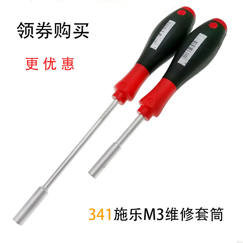 German wiha Wei 341 with strong magnetic 5 host Ricoh Machine Machine Xerox special sleeve screwdriver batch