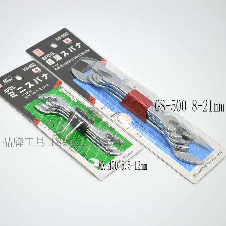 CRAB Japanese crab brand ultra-thin double switch port wrench MX-400 5 5-12mmGS-500 5 pieces