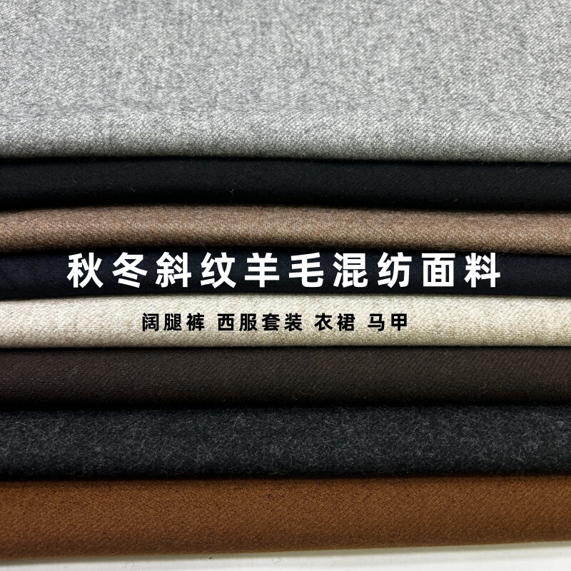 New Autumn and Winter Twill Wool Blend Fabrics, Wide-Leg Pants, Suits, Dresses, Vests, and Other Design Clothing Materials New Autumn and Winter Twill Wool Blend Fabrics, Wide-Leg Pants, Suits, Dresses, Vests, and Other Design Clothing Materials