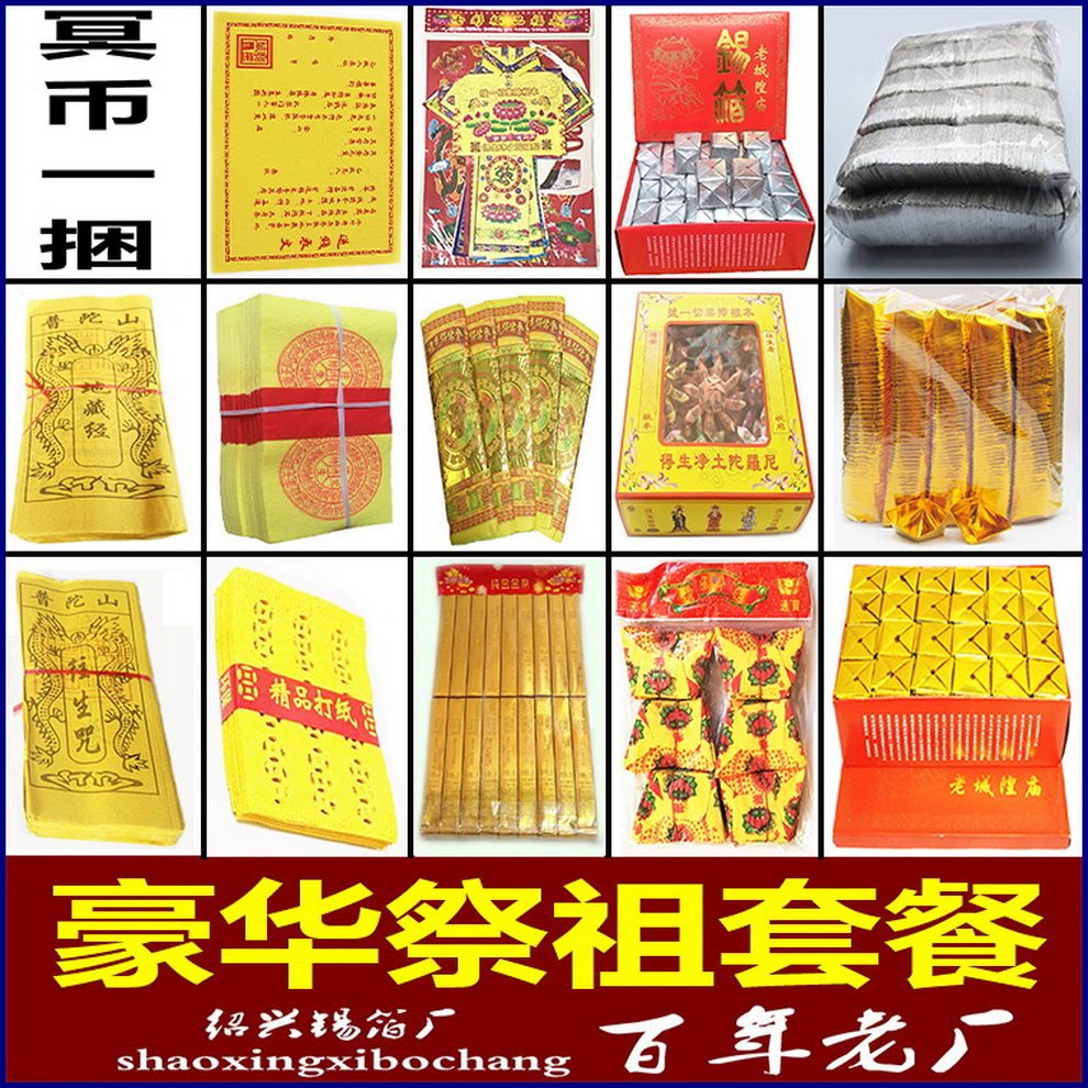 Qingming Festival sacrifice supplies a full set of luxury burnt paper sacrifice ancestors on the grave paper money dark coin gold bars silver dollar treasure tin foil silver ingots