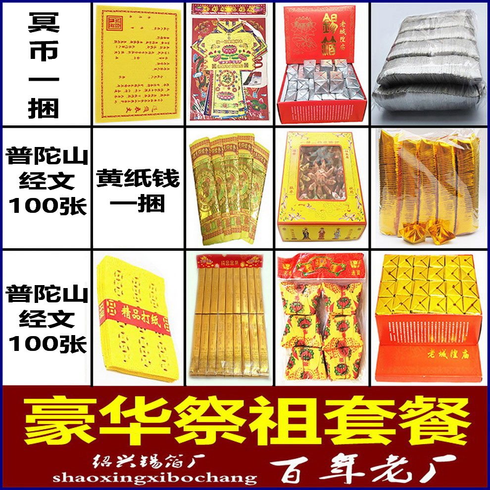 Qingming Festival sacrificial supplies Full package of luxury paper burning paper money on grave money in the grave coin of the Silver Yuan Tin foil