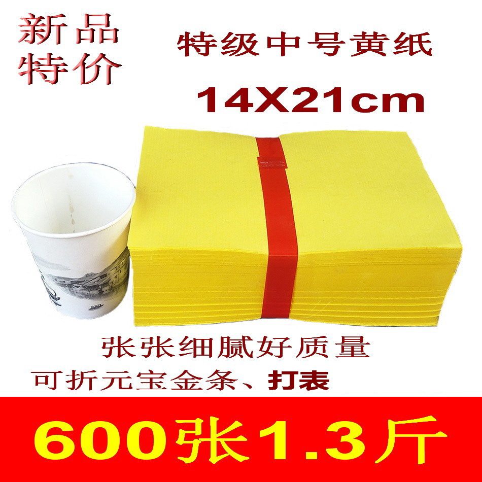 Sacrificial ancestry products Yellow paper paper yellow paper yellow paper folded Yuan treasure 14*21cm