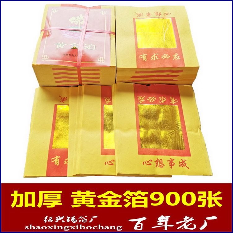 Sacrifice with burning paper, gold foil, ingot paper, paper money, Taiwan gold paper, everything you want, everything you want