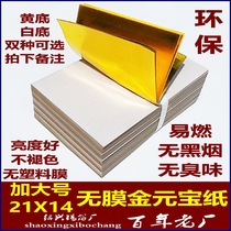 Big gold foil film Non-film Environmental flammable gold and silver paper Golden paper Folding Duanbao Paper 1000 sheets of paper