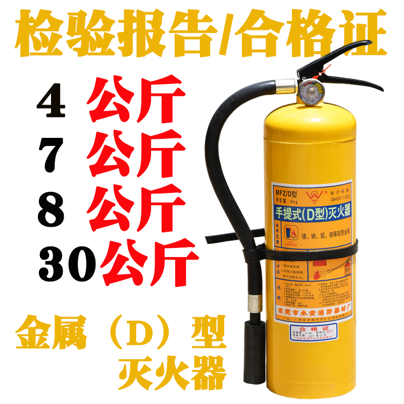Fire fighting equipment Fire extinguisher Portable D-type dry powder fire extinguisher 4kg 7kg 30kg D-type metal fire extinguisher