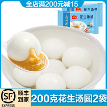 Guangzhou Wine Home Peanut Soup Round 2 Bagged Lantern Festival Soup Round Winter To Dessert Wide Morning Tea Refreshments 200g * 2 Bags