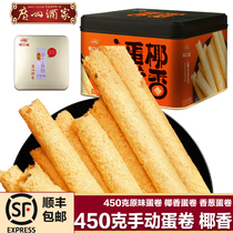 Guangzhou restaurant 450g original handmade egg roll coconut shallot New year gift snack gift box pastry