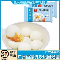 Guangzhou Winery Stream Sand Phoenix Soup Round Harbor Style Salty Egg Yolks Glutinous Rice Small Yuanxiao To Face 200g * 2 Bag