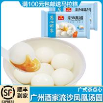 Guangzhou restaurant quicksand Phoenix Tangyuan Hong Kong style salted egg yolk flow heart glutinous rice small Lantern Festival Winter Solstice 200g * 2 bags
