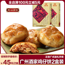 Guangzhou Restaurant Chicken Cake 2 Boxes Cantonese-style shortbread gift box Traditional pastry biscuits refreshment Guangzhou hand letter specialty