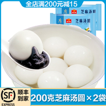 Guangzhou Wine Home Two Bagged Tangyuan Sesame Soup Round Yuanxiao Sweet Snack Wide snack Semi-finished Laziness of the Snack Foods