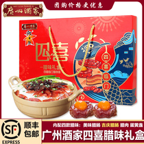 Guangzhou restaurant Autumn Wind Big Four happy wax flavor gift box Cantonese sausage bacon egg yolk cup New Year gift 550g