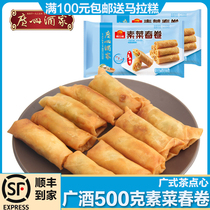 Guangzhou Restaurant Vegetarian Spring Roll 500g * 2 Convenient Frozen Food Cantonese Morning Tea Breakfast Snacks Dim Send Food