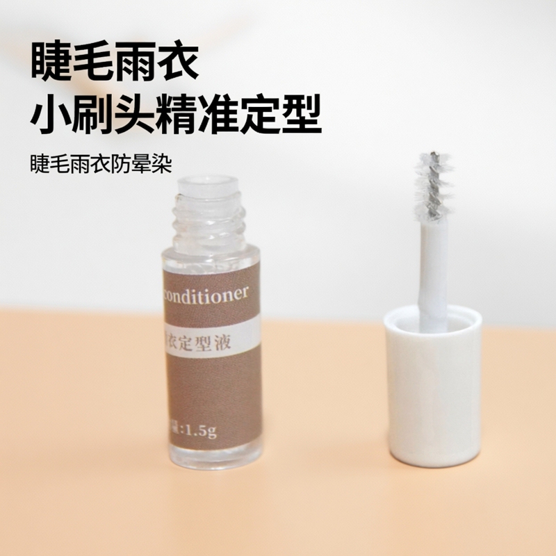 Xiaotaojia's Goods: Small Brush Head Setting Liquid, Eyelash Raincoat, 30 Pieces