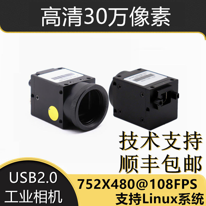 High - speed USB 300 megapixel global shutter 120 frames industrial camera industrial vision camera