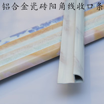 Ceramic tile Yang angle line Aluminum alloy yang angle strip Wall tile edge strip Arc edge strip rounded 10 pieces