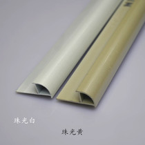 Niuyuan opening tile Yang angle strip pearlescent paint closing strip Yang angle line edge strip 10