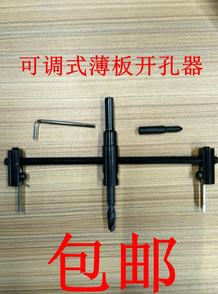 Adjustable woodworking hole opener thin plate DIY audio speaker horn to make holes with aircraft type drill