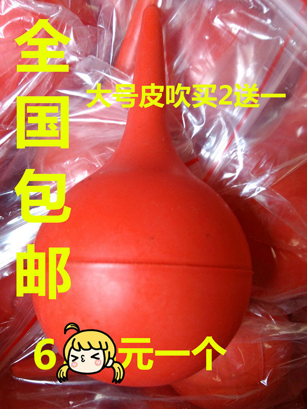 Large rubber ear washing ball leather tiger suction ear ball blowing dust ball leather blowing computer dust removal ball