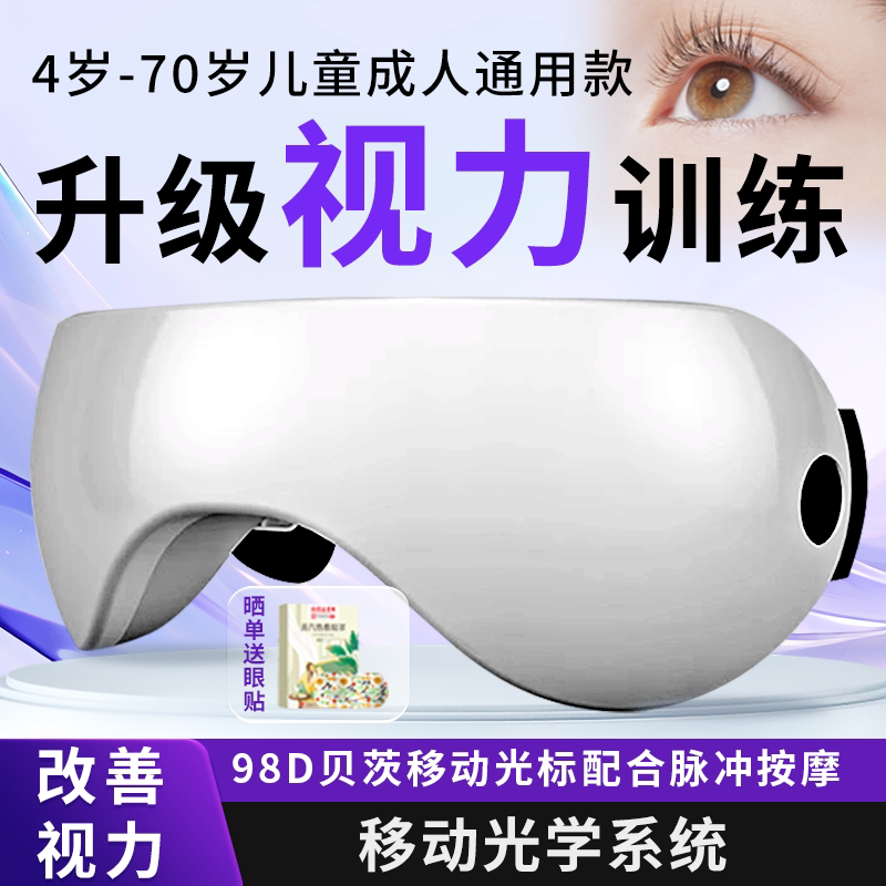 Eye Protection Device for Myopia, Amblyopia, Astigmatism, Student Vision, Eye Rehabilitation Training Device, Children's Eye Massager Eye Protection Device for Myopia, Amblyopia, Astigmatism, Student Vision, Eye Rehabilitation Training Device, Children's Eye Massager