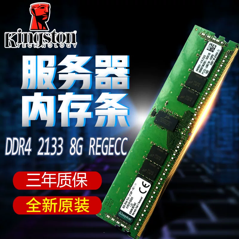 Память сервера Kingston DDR4 2133 8G ECC REG планка памяти RECC рабочая станция
